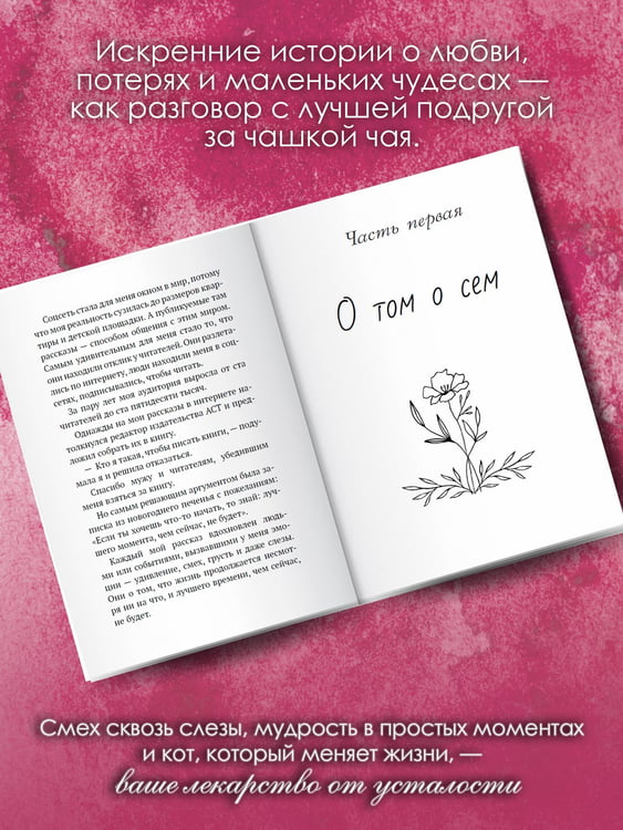 Дополнительное изображение книги «Согревающие истории о любви и волшебном коте»