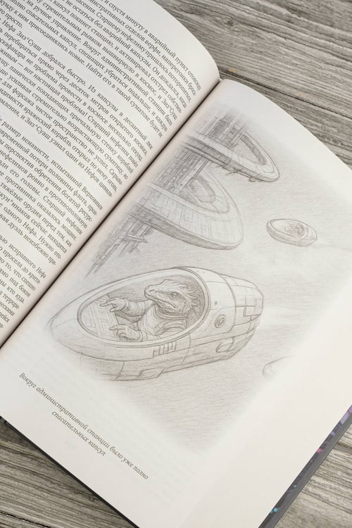 Дополнительное изображение книги «Древний. Предыстория 7-9 (подарочное издание)»