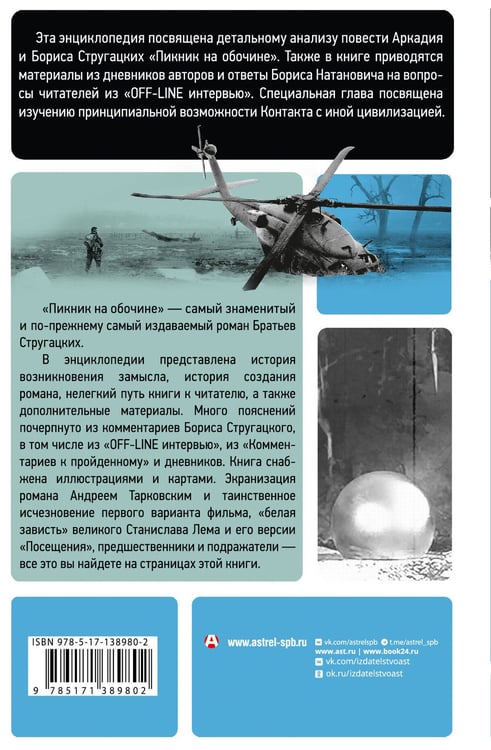Дополнительное изображение книги «"Пикник на обочине" Братьев Стругацких»