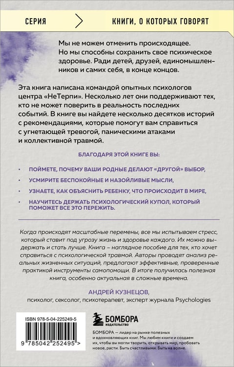 Дополнительное изображение книги «Как нам это пережить. Экспресс-помощь от опытных психологов, когда вам трудно, тревожно и страшно»