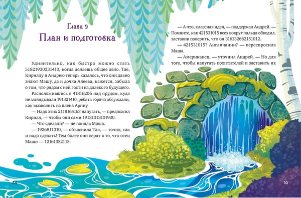 Дополнительное изображение книги «Замок колдуна. Книга-квест»