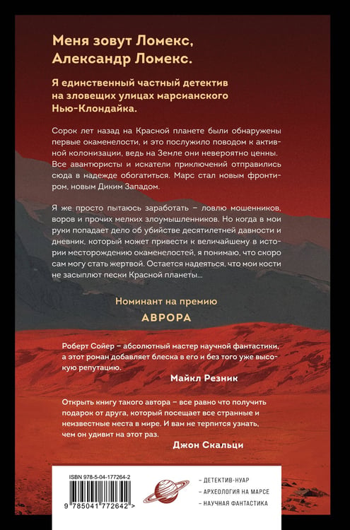 Дополнительное изображение книги «Блюз Красной планеты»