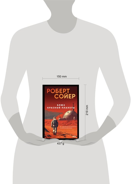 Дополнительное изображение книги «Блюз Красной планеты»