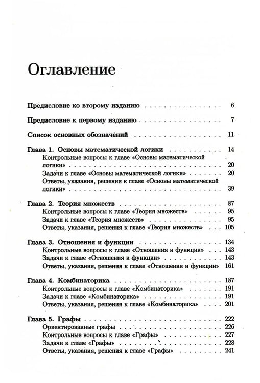 Дополнительное изображение книги «Задачи по дискретной математике с алгоритмами на Python. 2-е изд.»