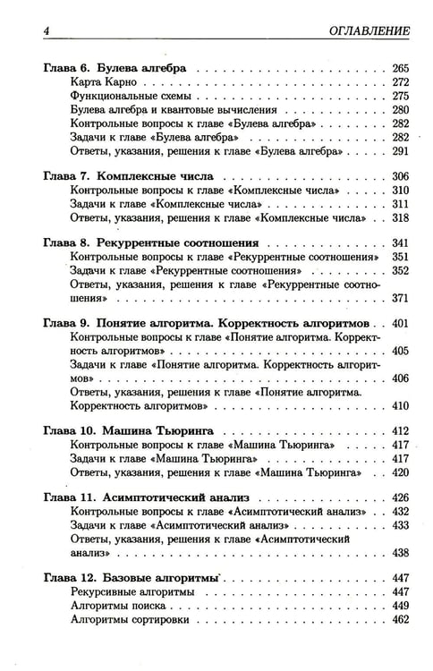 Дополнительное изображение книги «Задачи по дискретной математике с алгоритмами на Python. 2-е изд.»