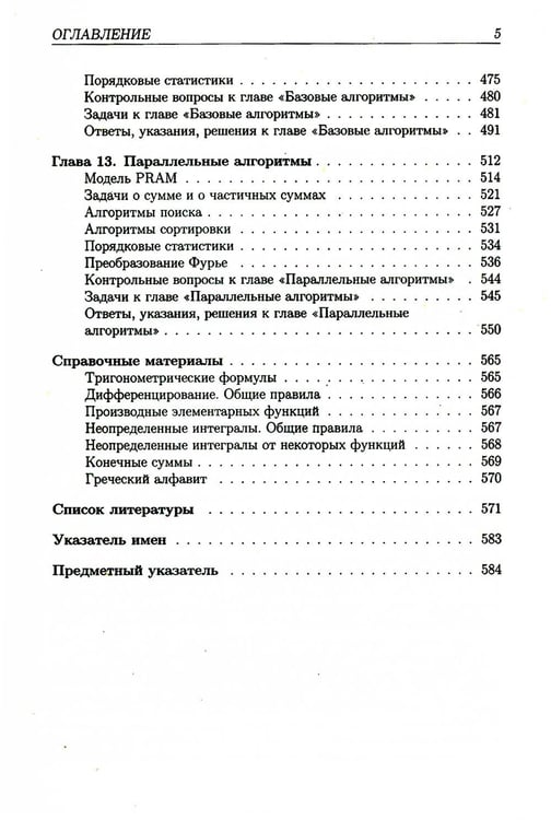 Дополнительное изображение книги «Задачи по дискретной математике с алгоритмами на Python. 2-е изд.»