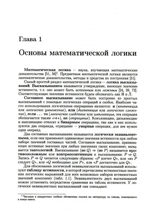 Дополнительное изображение книги «Задачи по дискретной математике с алгоритмами на Python. 2-е изд.»
