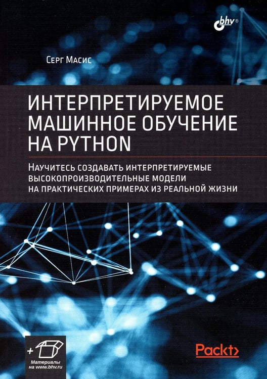 Обложка книги «Интерпретируемое машинное обучение на Python.», ISBN 9785977517355