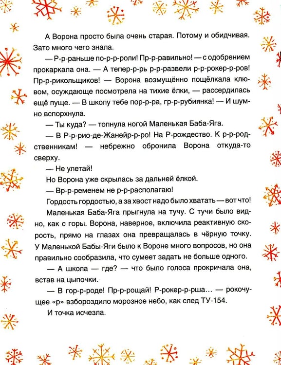 Дополнительное изображение книги «Когда идёт волшебный снег.»