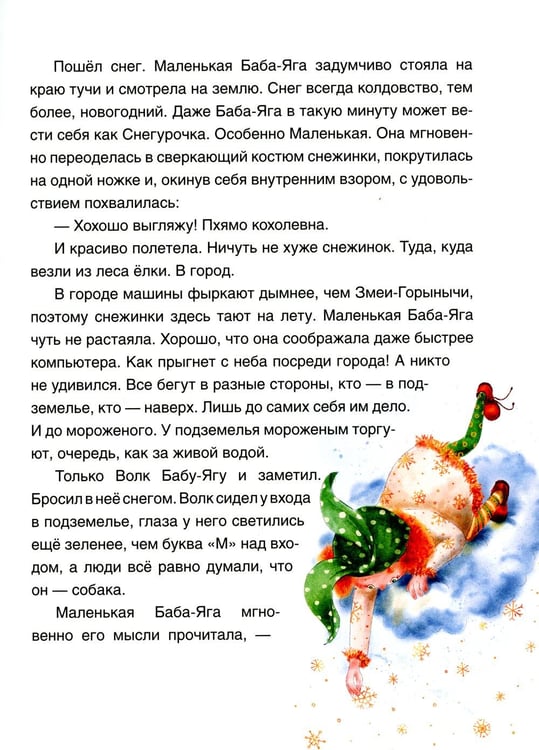 Дополнительное изображение книги «Когда идёт волшебный снег.»