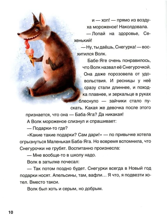 Дополнительное изображение книги «Когда идёт волшебный снег.»