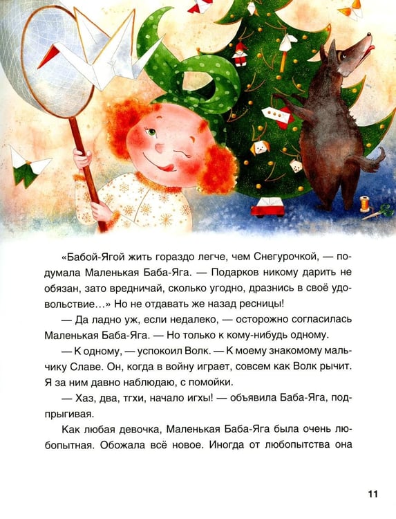 Дополнительное изображение книги «Когда идёт волшебный снег.»