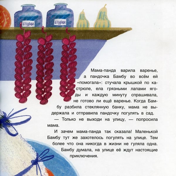 Дополнительное изображение книги «Панда Бамбу на прогулке.»