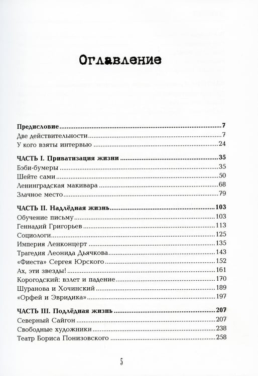 Дополнительное изображение книги «Поздние ленинградцы. От застоя до перестройки.»
