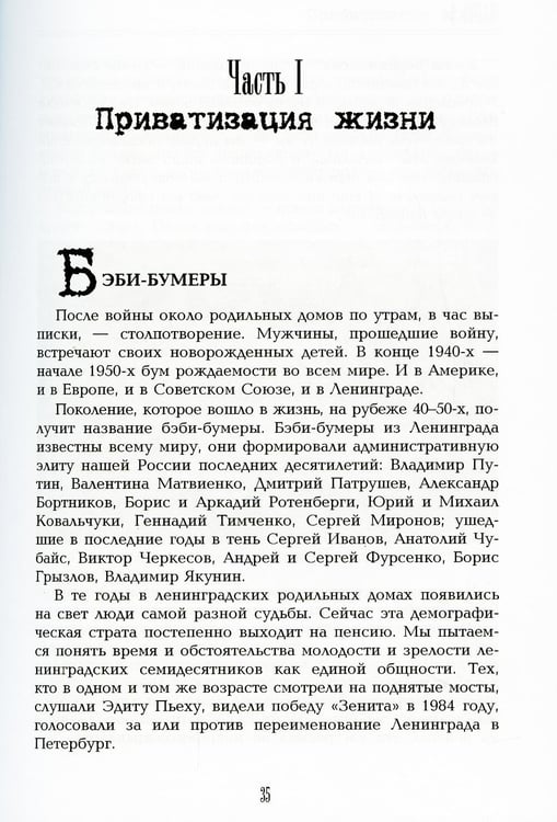 Дополнительное изображение книги «Поздние ленинградцы. От застоя до перестройки.»