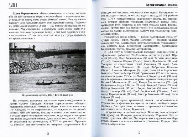 Дополнительное изображение книги «Поздние ленинградцы. От застоя до перестройки.»