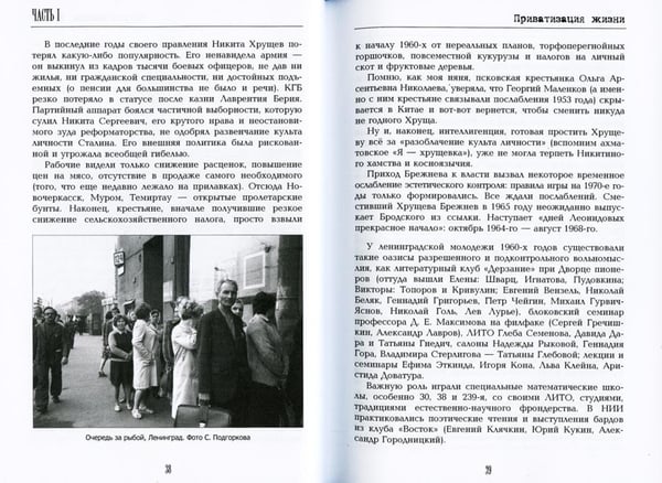 Дополнительное изображение книги «Поздние ленинградцы. От застоя до перестройки.»