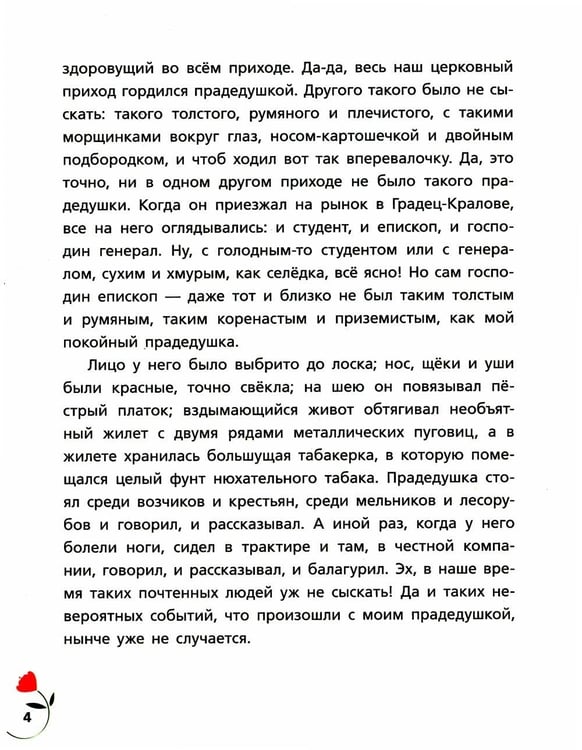 Дополнительное изображение книги «Разбойничьи сказки.»