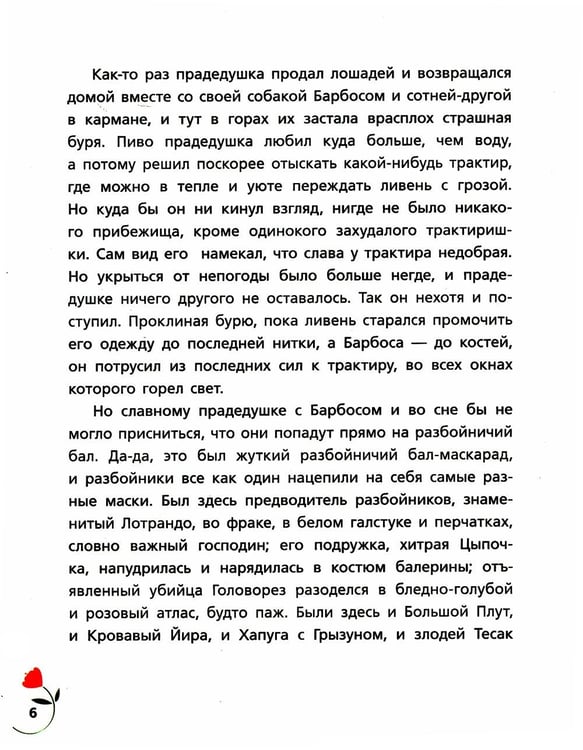 Дополнительное изображение книги «Разбойничьи сказки.»