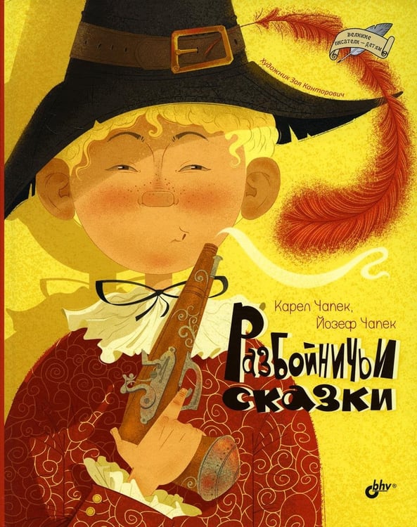 Обложка книги «Разбойничьи сказки.», ISBN 9785977517584