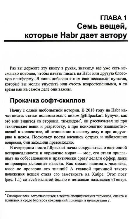 Дополнительное изображение книги «Хит на Хабр»