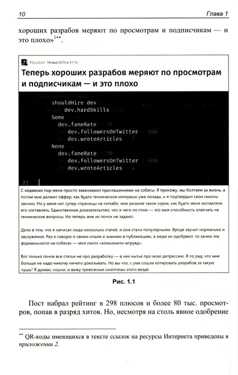 Дополнительное изображение книги «Хит на Хабр»