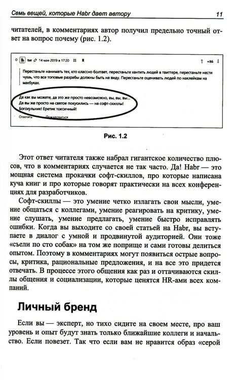 Дополнительное изображение книги «Хит на Хабр»
