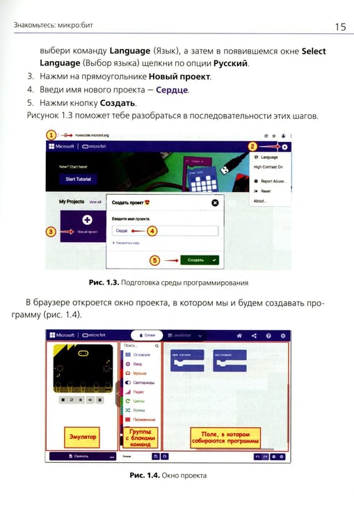 Дополнительное изображение книги «BBC micro:bit для юных конструкторов и программистов.»
