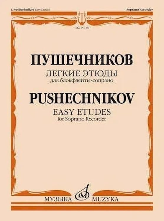 Обложка книги «Легкие этюды : для блокфлейты-сопрано» — Пушечников И., ISBN 9790706380933