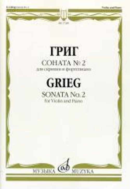 Обложка книги «Соната 2 : для скрипки и фортепиано» — Григ Э., ISBN 9790660065389