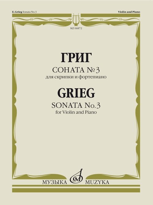 Обложка книги «Соната 3 : для скрипки и фортепиано» — Григ Э., ISBN 9790660063255