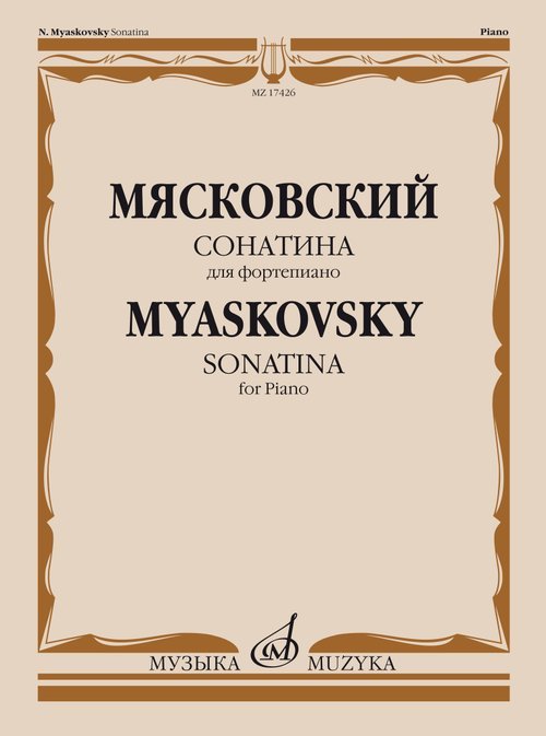 Обложка книги «Сонатина: Для фортепиано. Соч.57» — Мясковский Н., ISBN 9790660065938
