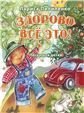 Обложка книги «Здорово всё это : песни для детей младшего и среднего возраста : для голоса и фортепиано» — Пилипенко Л. В., ISBN 9790660104682