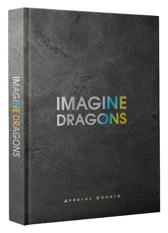 Дополнительное изображение книги «Imagine Dragons. Дневник фаната»