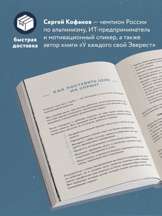 Дополнительное изображение книги «Новая высота. Спринт-планер на 12 недель»