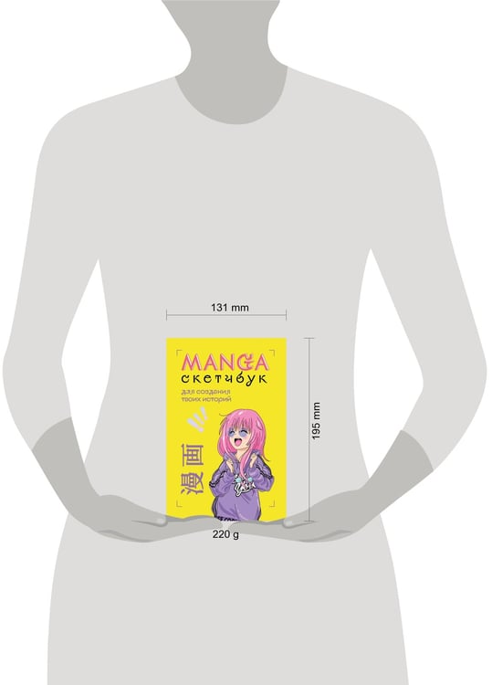 Дополнительное изображение книги «Manga Sketchbook для создания твоих историй (оригинальный формат манги, желтая обложка)»