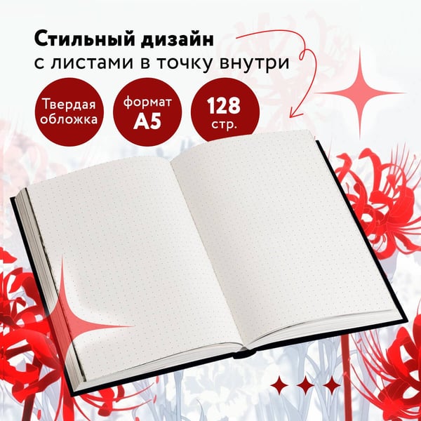 Дополнительное изображение книги «Блокнот настоящего гуля (по мотивам манги, формат А5, 80 л., блок в точку)»