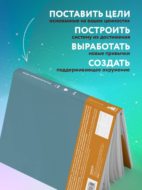 Дополнительное изображение книги «Мои приоритеты (серый)»