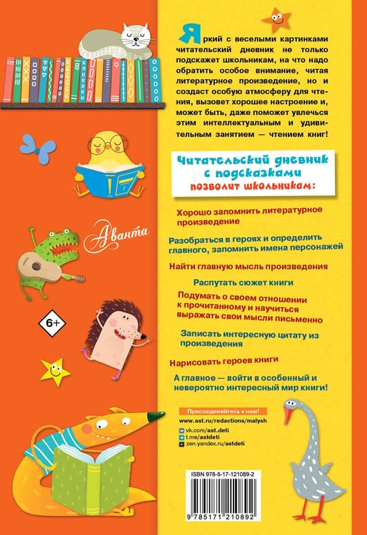 Дополнительное изображение книги «Читательский дневник с подсказками»