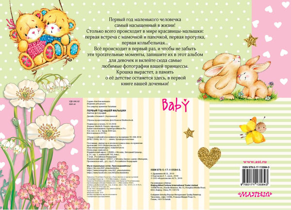 Дополнительное изображение книги «Первый год нашей малышки»