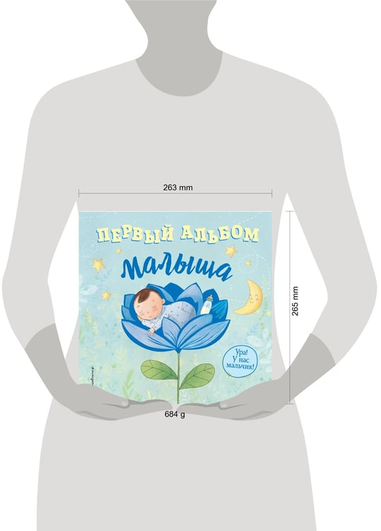 Дополнительное изображение книги «Первый альбом малыша»
