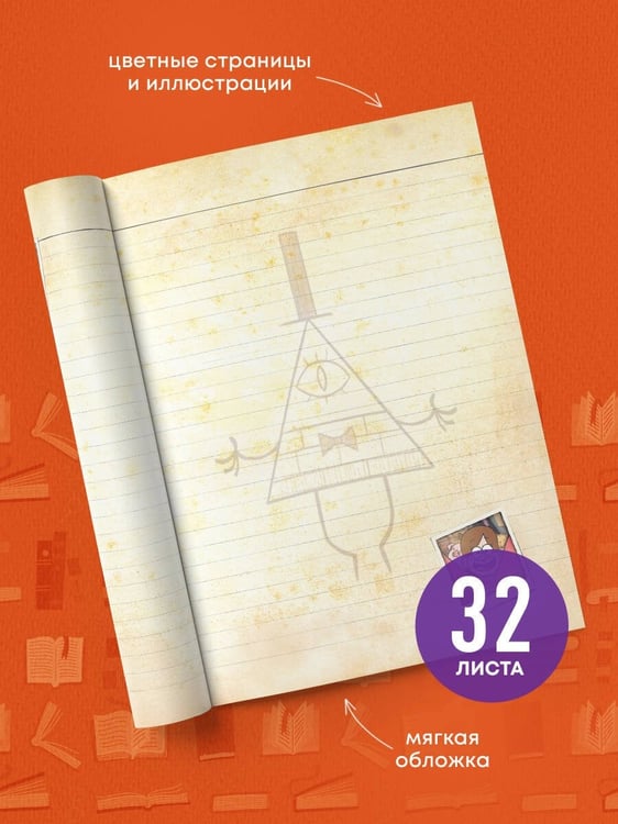 Дополнительное изображение книги «Гравити Фолз. Читательский дневник (Диппер и Мейбл)»