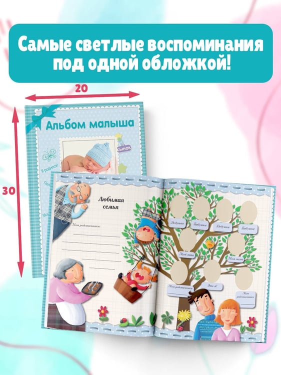 Дополнительное изображение книги «Альбом малыша»