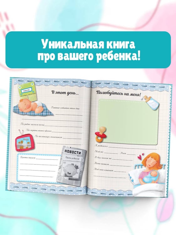 Дополнительное изображение книги «Альбом малыша»