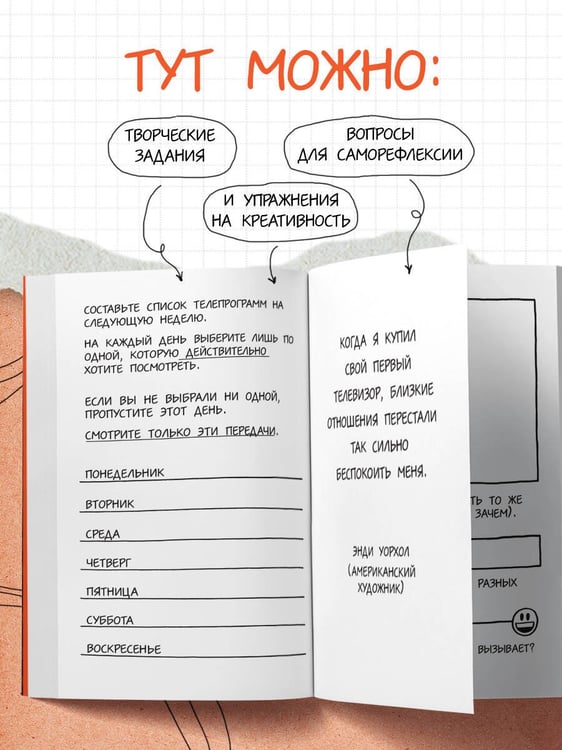 Дополнительное изображение книги «Будь счастлив! Креативный блокнот»