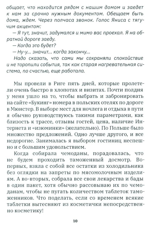 Дополнительное изображение книги «Германия, какой я ее увидела»