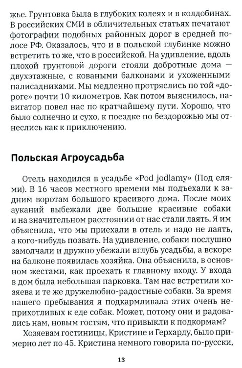 Дополнительное изображение книги «Германия, какой я ее увидела»