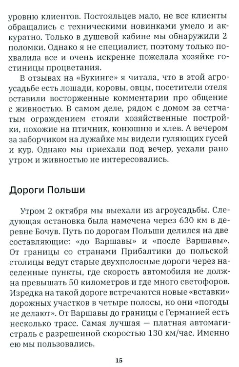 Дополнительное изображение книги «Германия, какой я ее увидела»