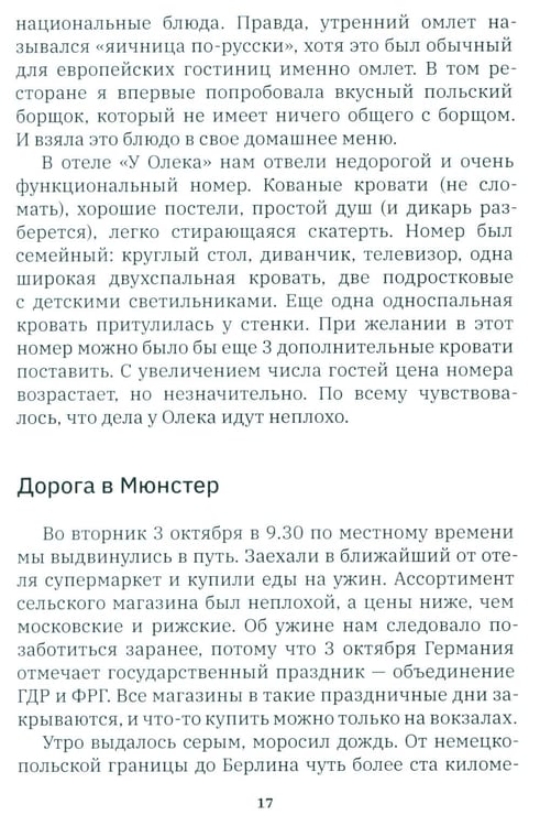 Дополнительное изображение книги «Германия, какой я ее увидела»