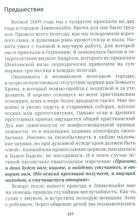 Дополнительное изображение книги «Германия, какой я ее увидела»